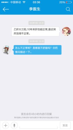 易问医安卓版