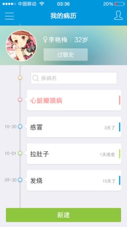 易问医苹果版