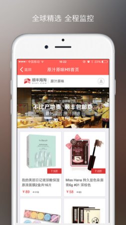 顺丰海淘下载
