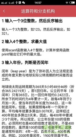 c语言入门神器app下载