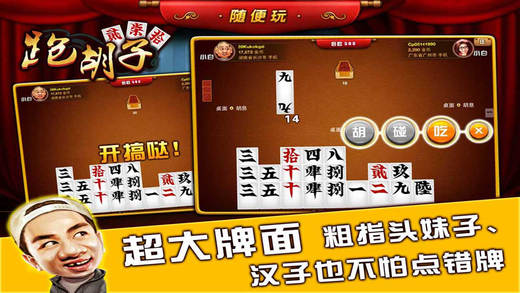 随便跑胡子苹果版