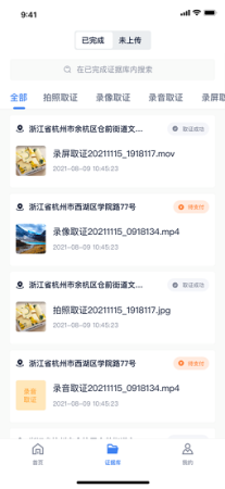 掌上取证最新版下载