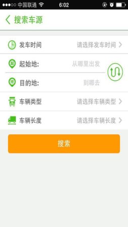 我要物流app