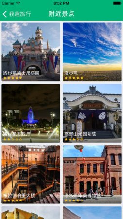 我趣旅行iPhone版下载