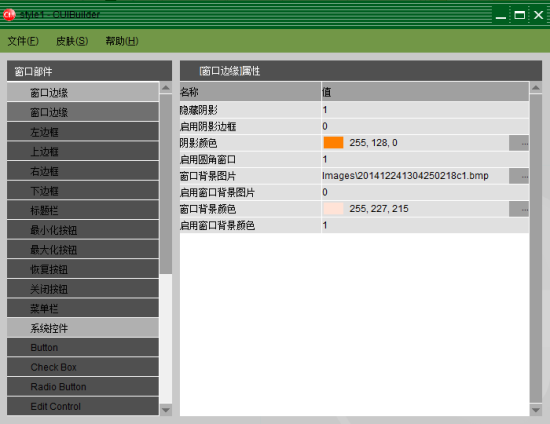 CUIBuilder(MFC皮肤库)下载v1.0 中文免费安装版-第3张图片