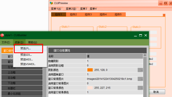 CUIBuilder(MFC皮肤库)下载v1.0 中文免费安装版-第4张图片