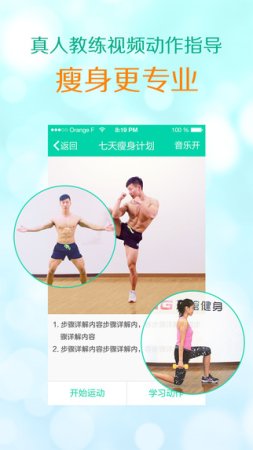 乐檬减肥助手ios版下载