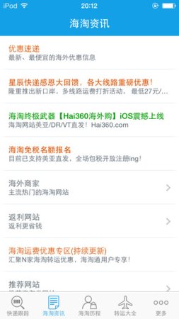 海淘通苹果版下载