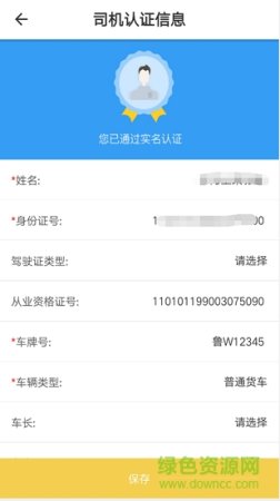 巨力诚运司机版