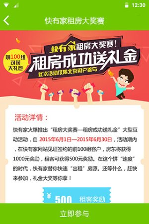 快有家手机版下载