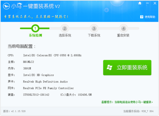 小马一键重装系统官方下载
