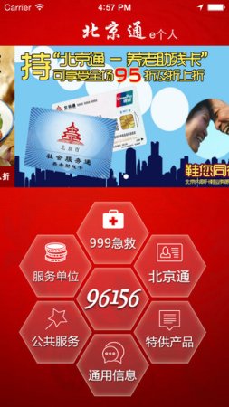 北京通e个人app下载