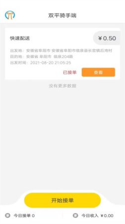 穿越配送app下载-穿越配送下载v1.0.1 安卓版-第1张图片