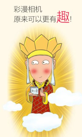 彩漫相机软件