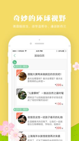 麦淘亲子官方苹果版下载