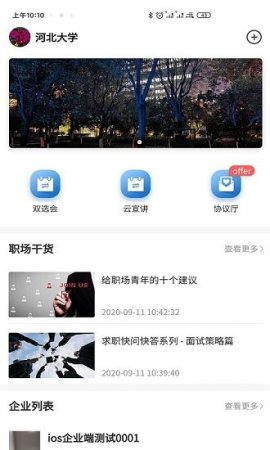 云校招企业端下载