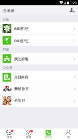 全校通下载