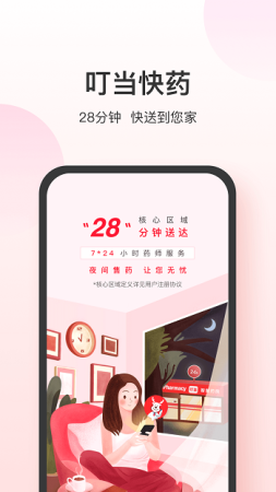 叮当快药苹果版app下载-叮当快药iphone版下载v6.9.3 官方ios版-第1张图片