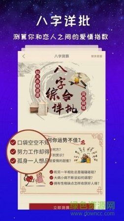 灵占星座app下载-灵占星座下载3.0.0 安卓版-第1张图片