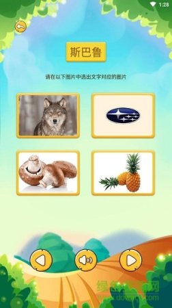 幼儿学知识app下载-幼儿学知识手机软件下载v2.5.6 安卓版-第1张图片