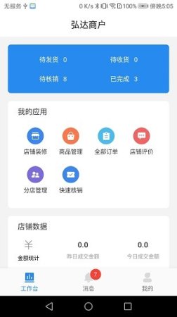 弘达商户版手机端