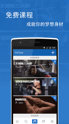 fittime软件