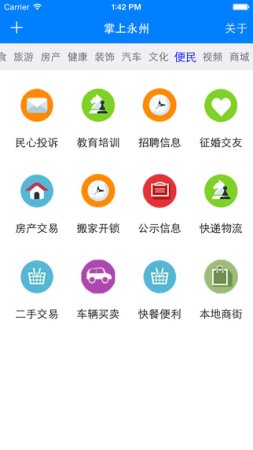 掌上永州下载