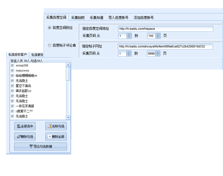 百度私信群发下载-百度私信群发助手下载v1.1.1.10 免费绿色版-第4张图片