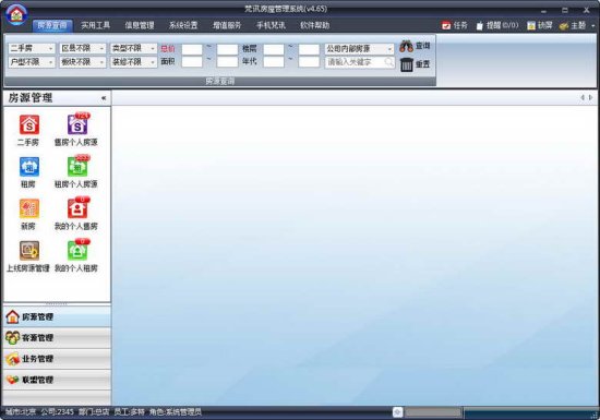 梵讯房屋管理系统官方免费版