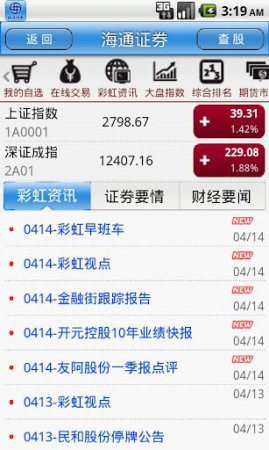 海通证券ios版下载