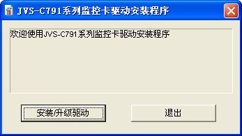中维世纪c791驱动下载-中维JVS-C791采集卡驱动下载v7.9.1.5 官方版-第2张图片