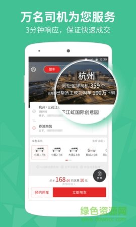 易货嘀货主版app下载