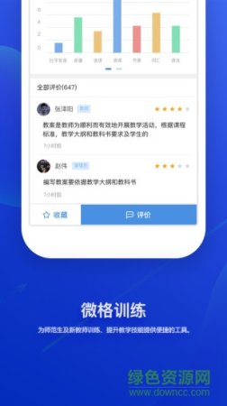 微格教学平台手机版