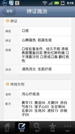 国医堂app