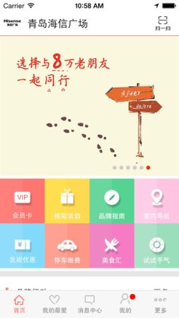 青岛海信广场苹果手机下载