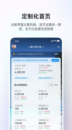 二维火掌柜手机版下载-二维火掌柜最新版本下载v7.3.20 安卓版-第5张图片