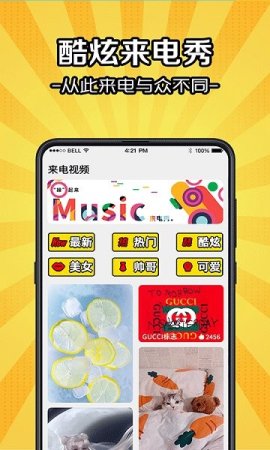 5G彩铃来电秀app下载-5G彩铃来电秀下载v3.7.1 安卓版-第2张图片