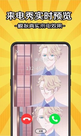 5G彩铃来电秀app下载-5G彩铃来电秀下载v3.7.1 安卓版-第1张图片