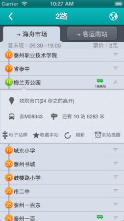 泰州掌上公交ios版下载