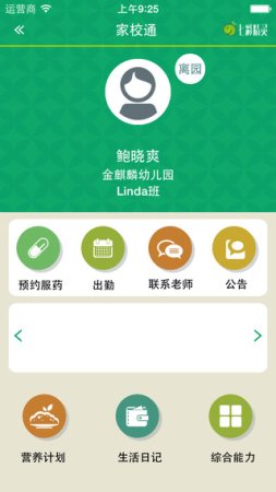 七彩精灵家长版ios下载