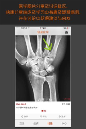 轻盈医学pc版下载