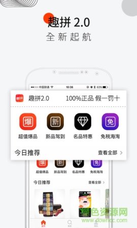 趣拼官方下载