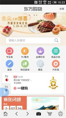 东方购物ios版