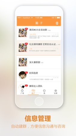 蒹职达人下载