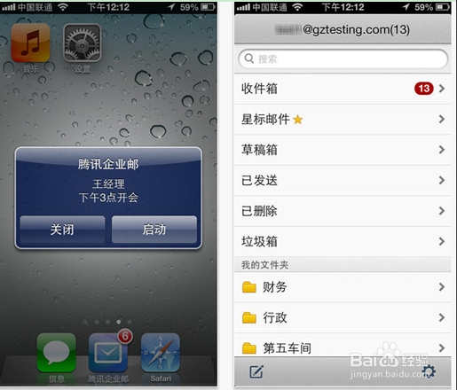 腾讯企业邮箱ios版下载-腾讯企业邮箱app苹果版下载v6.4.3 手机版-第3张图片