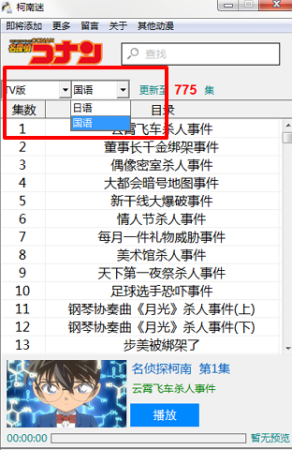 柯南迷播放器-柯南迷(名侦探柯南全集)下载v1.2 绿色版-第1张图片