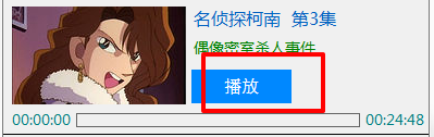 柯南迷播放器-柯南迷(名侦探柯南全集)下载v1.2 绿色版-第3张图片