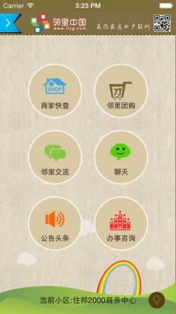 邻里中国app下载