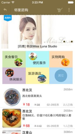 邻里中国最新苹果版下载