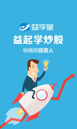 益起学炒股app下载